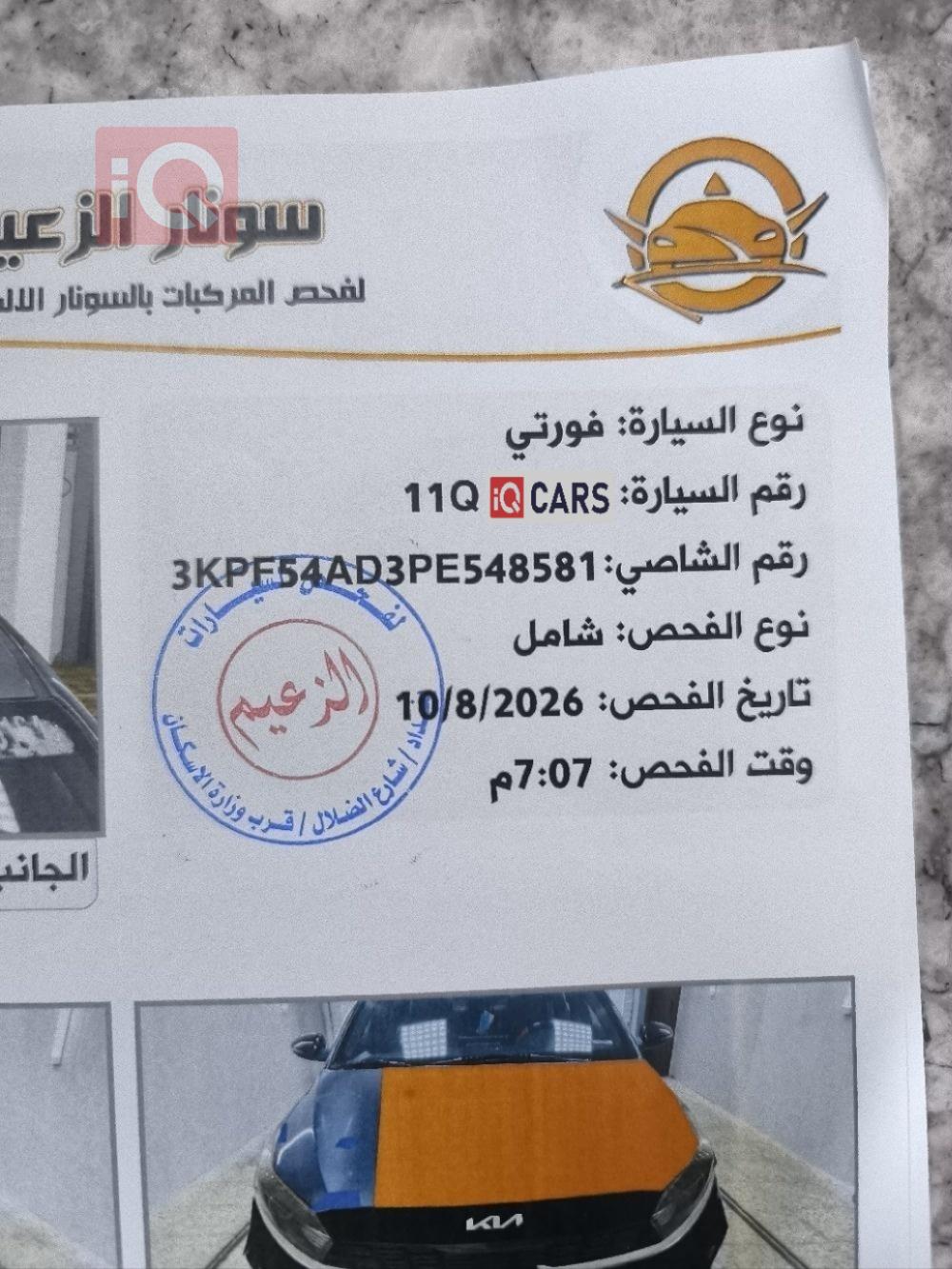 كيا فورتي